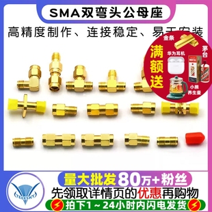 KK母头 JKW转接头RP反极双弯头天线母转公母座 JJ公头转 SMA