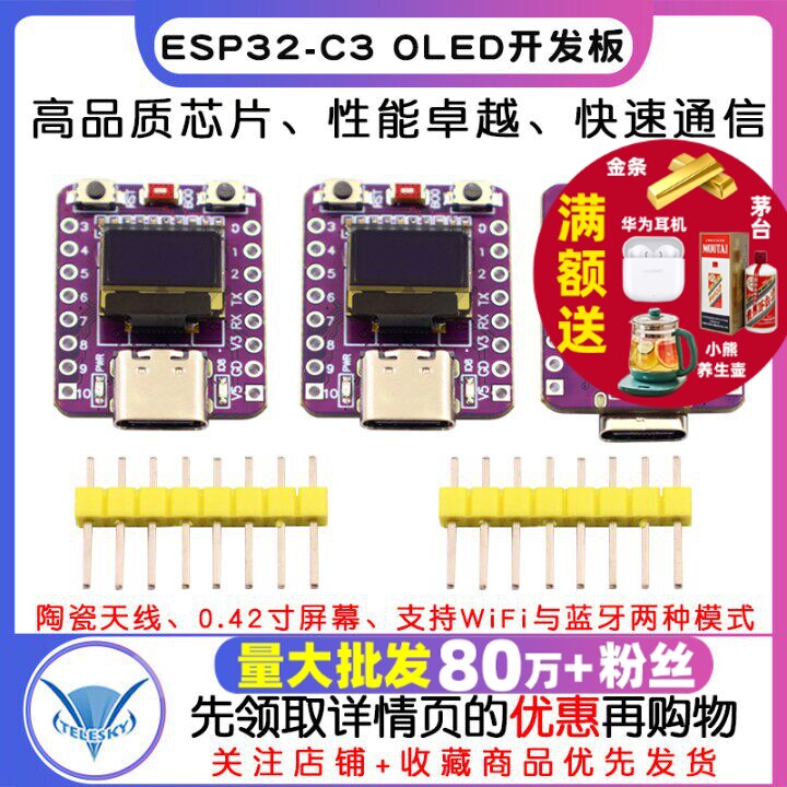 ESP32-C3 OLED开发板陶瓷天线 ESP32开发板 wifi 蓝牙 0.42寸屏幕