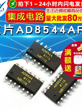 TELESKY 芯片AD8544ARZ 集成电路sop14 IC 运算放大芯片
