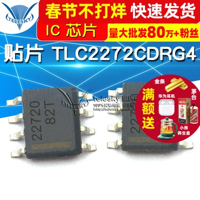 【TELESKY】贴片 TLC2272CDRG4 双运算放大器 SOP-8 IC 芯片