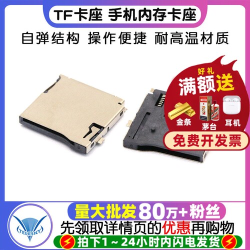 带自弹TF卡座手机内存卡座