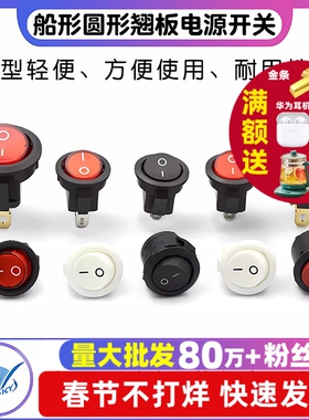 船型开关船形圆形翘板电源开关小型红色按钮3A 250V开孔15MM 20mm