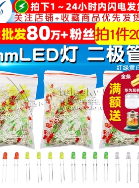 TELESKY  3mmLED灯发光二极管包 红绿黄白 4种各50个共200个/包