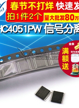 74HC4051PW 模拟多路复用器 信号分离器TSSOP-16 IC芯片（2个）