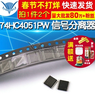 74HC4051PW 模拟多路复用器 信号分离器TSSOP-16 IC芯片（2个）