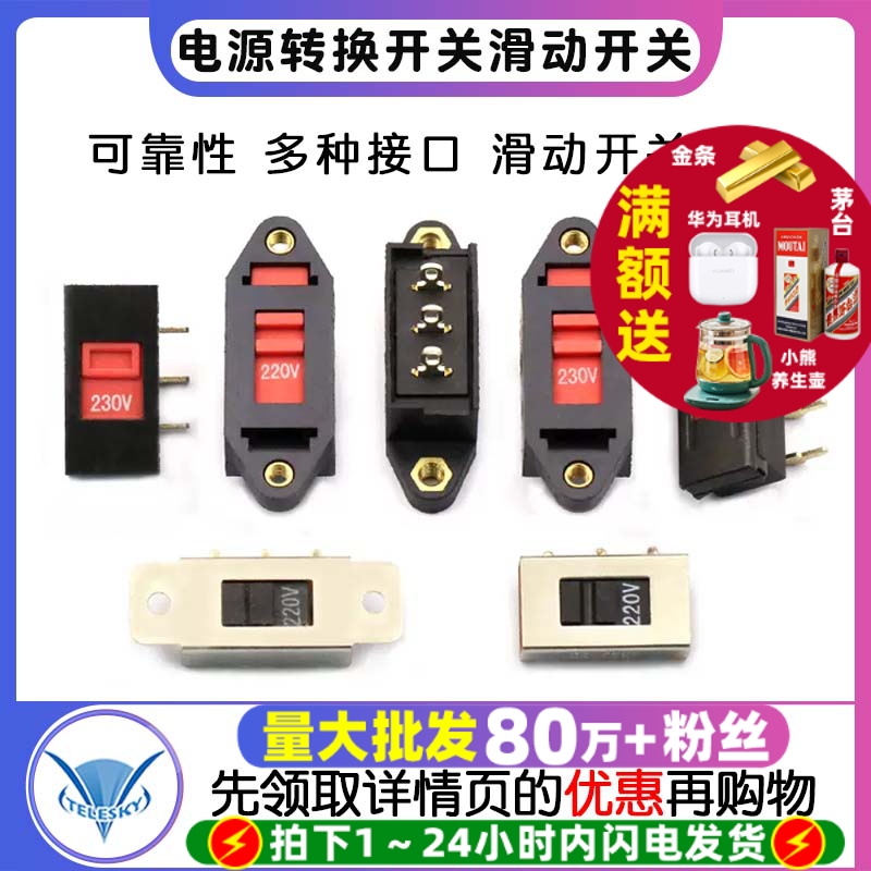 电压转换开关3脚6脚110V转220V