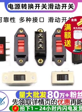 电压转换开关 3脚 6脚110V转220V 电源转换开关滑动开关115V-230V