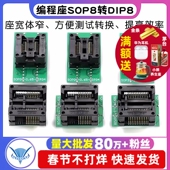编程座宽体窄体烧录座SOP8 SSOP芯片转换IC测试座