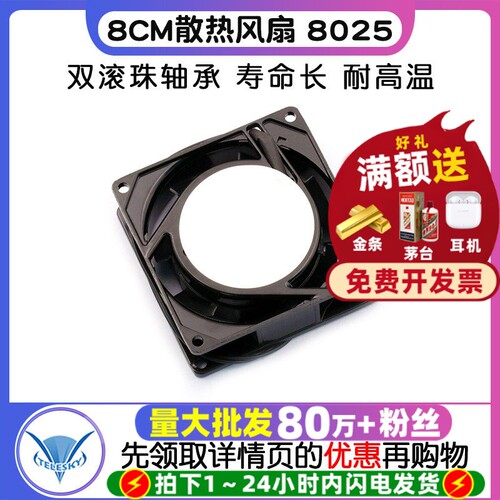 8CM散热风扇8025220V双滚珠轴承