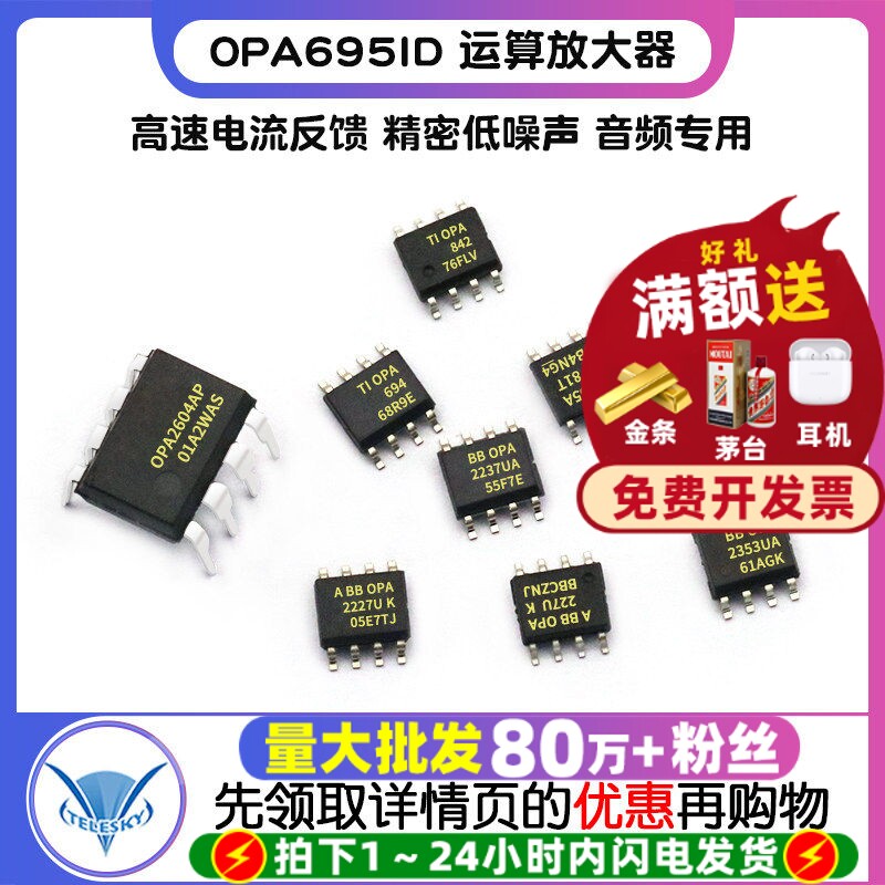OPA2227UA OPA695ID 运算放大器 2350/227/2604/690电流反馈芯片 - 实物图