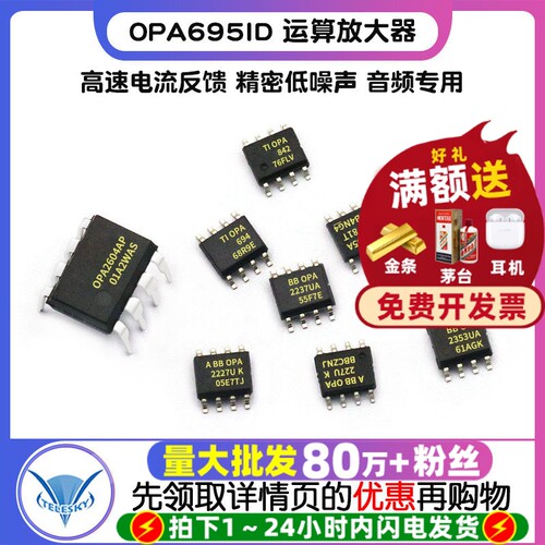 OPA2227UA OPA695ID 运算放大器  专注元器