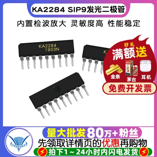 KA2284 SIP9 拍1件=2个  专注元器件20年