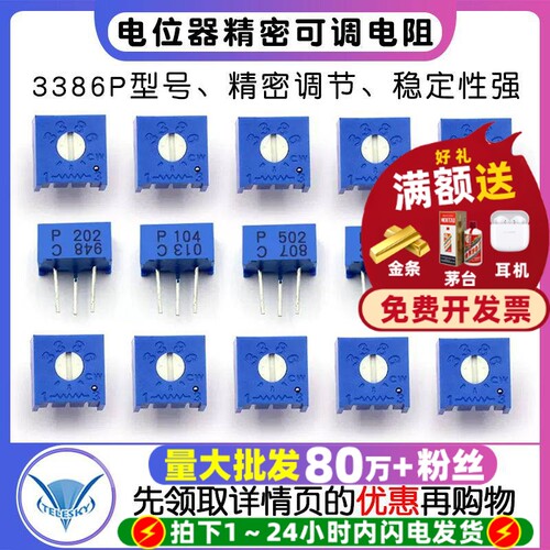3386P 电位器精密可调电阻  专注元器件22年