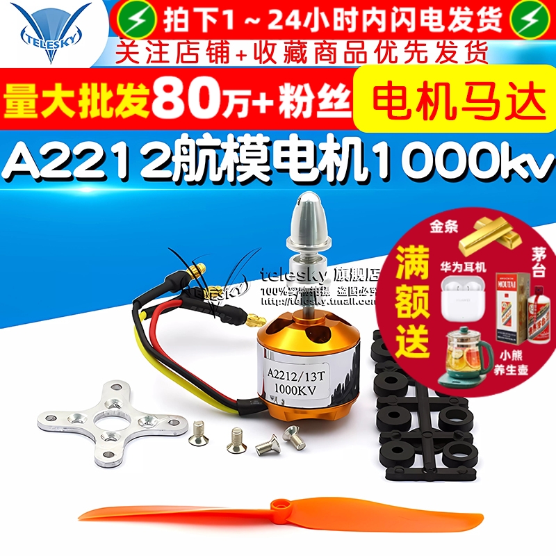 A2212航模电机1000kv多轴无刷