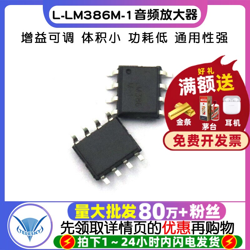 L-LM386M-1 L-LM386M LM386 贴片SOP8 IC 芯片音频放大器 (2个)