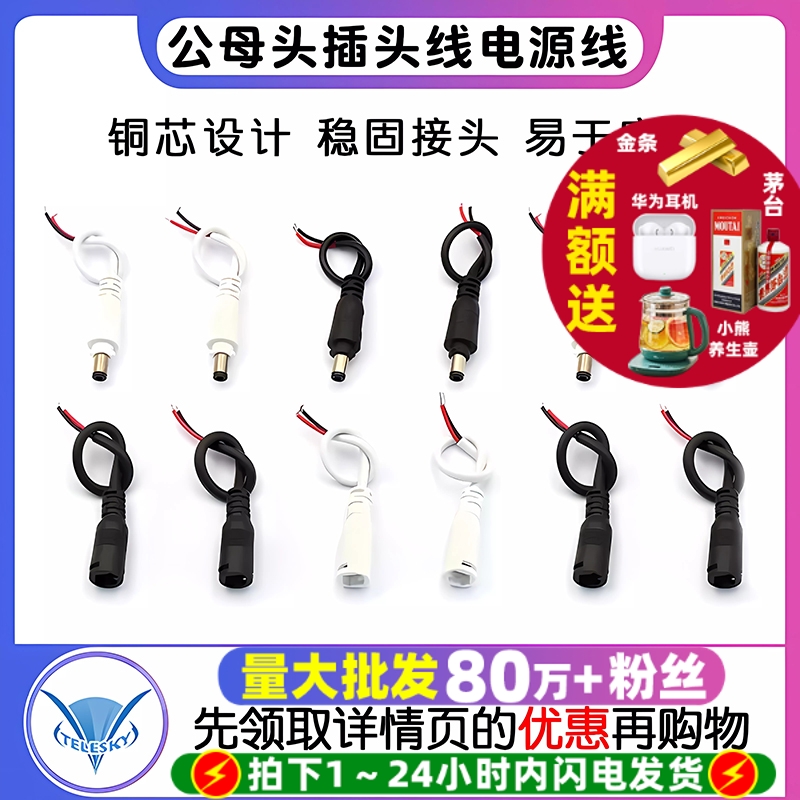 DC公母头插头线电源线监控转接线