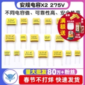 275V 1uf 0.1uF 0.68uf 安规电容X2 0.47 0.22 104K 1.2uf
