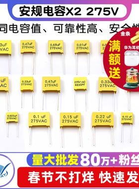 安规电容X2 275V 0.1uF 0.22 0.68uf 104K 0.22 0.47 1uf 1.2uf