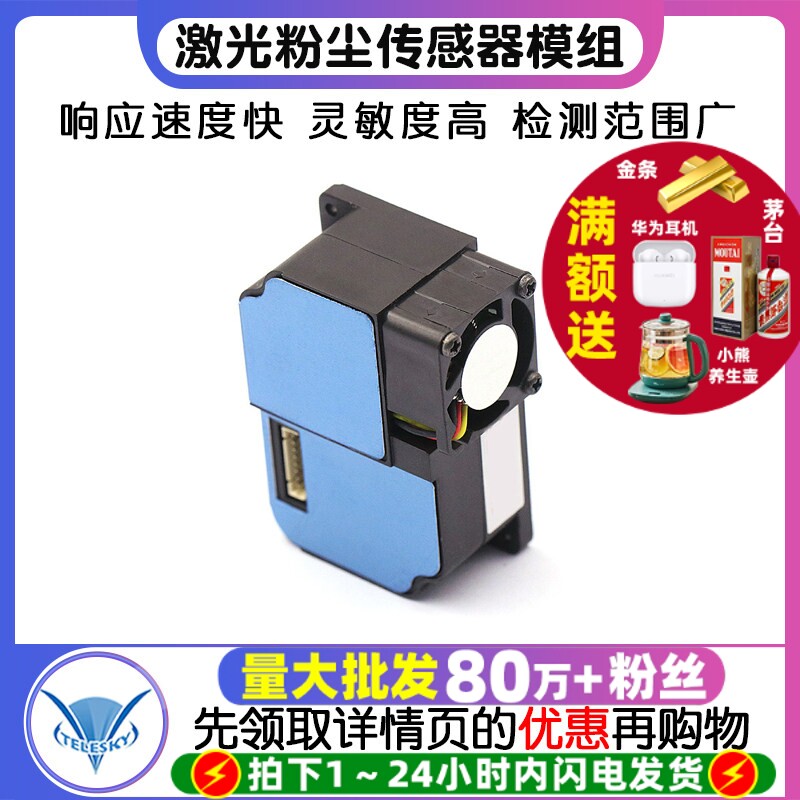 激光粉尘传感器模组 可检测大颗粒 PM2.5传感器ZH03B模块