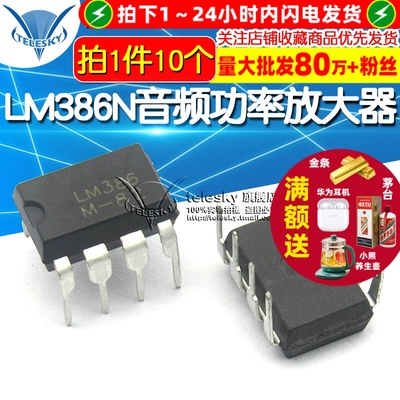 TELESKY LM386N LM386音频功率放大器IC 芯片 DIP-8直插 (10个)