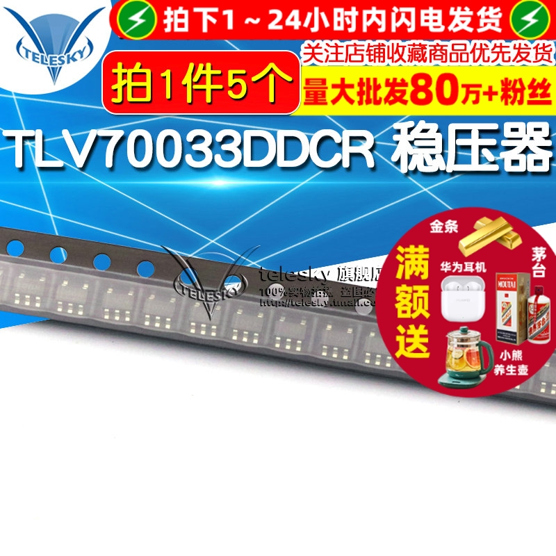 TLV70033DDCR  拍1件=5个  专注元器件20年