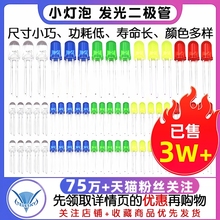 3mm 5mmLED小灯泡发光二极管F3F5红绿黄蓝白色直插灯珠元件包指示