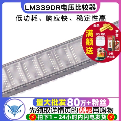 LM339 LM339D SOP-14贴片LM339DR电压比较器IC 电磁炉芯片(5个)