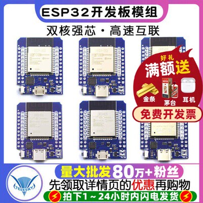 MINI D1 ESP32 WIFI蓝牙开发板FT232 CP2104 CH9102板载ESP32模组