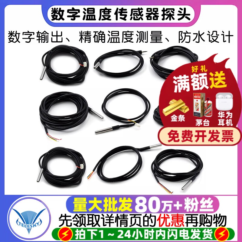 TELESKY DS18B20数字温度传感器探头水温探测线不锈钢封装防水型