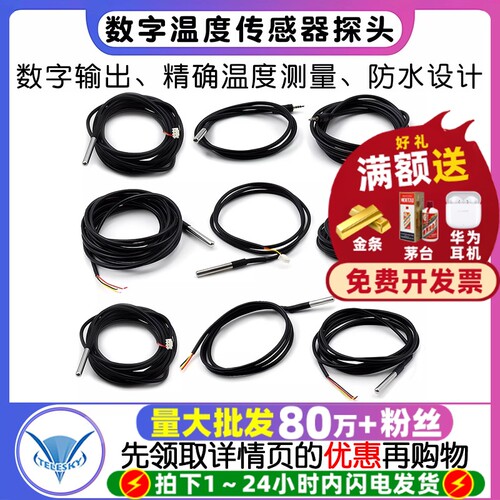 DS18B20数字温度传感器探头水温