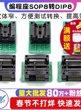 编程座宽体窄体烧录座SOP8/14/16/18/20/28 SSOP芯片转换IC测试座