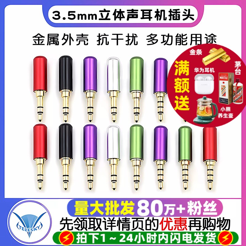 3.5mm立体声耳机插头3节4节段级带麦小四芯母座4.4平衡维修焊接式