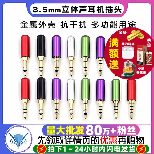 3.5mm立体声耳机插头3节4节段级