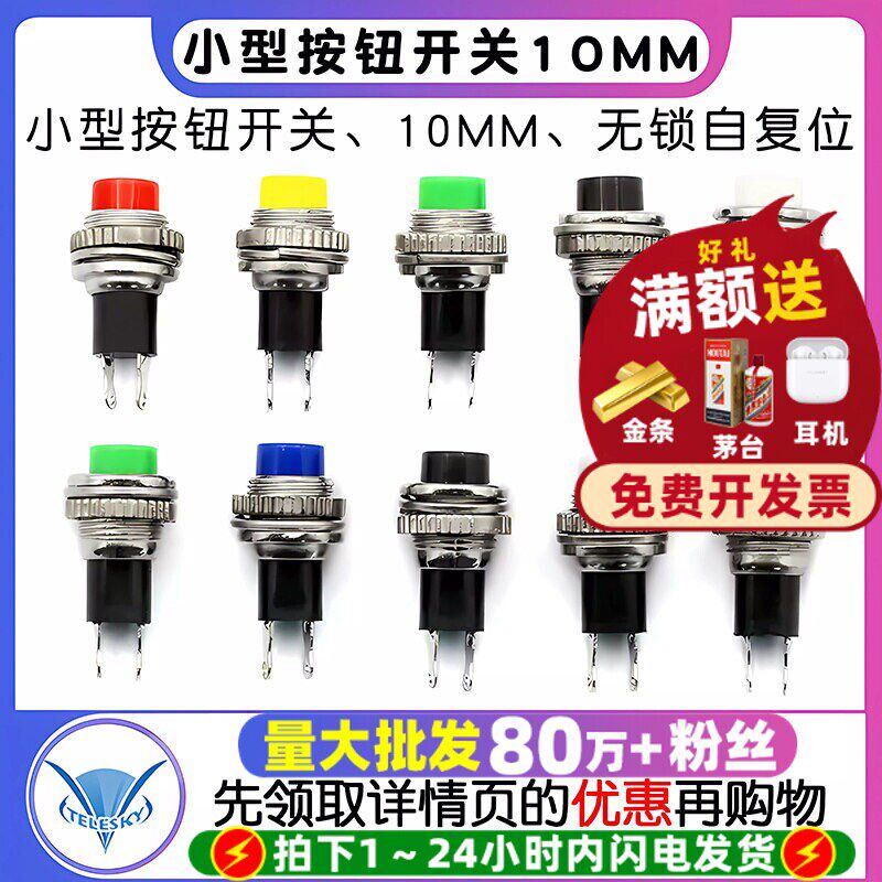 小型按钮开关10MM DS-314 DS-316无锁自复位门铃喇叭开关按钮开关