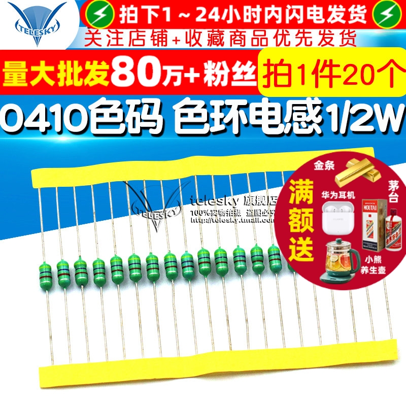 0410色码电感器色环电感1/2W0.5W