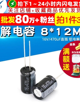 TELESKY 电解电容 16V/470uF 8*12MM 直插 铝电解电容器 (30个)