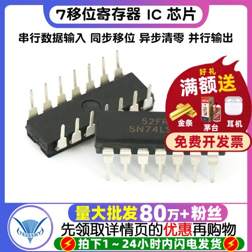 74LS164N 拍1件=2个  专注元器件20年