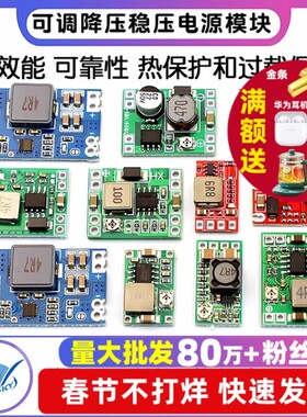 DC-DC 3A 5A可调降压电源模块板稳压航模MP1584EN 24V-12V 9V转5V