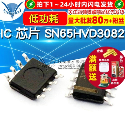 IC 芯片 SN65HVD3082 SOP8 低功耗RS-485收发器