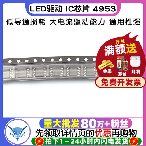 LED驱动芯片 拍1件=5个  专注元器件20年