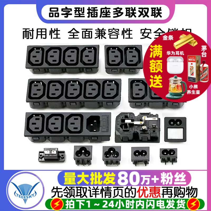 品字型插座多联双联23456联