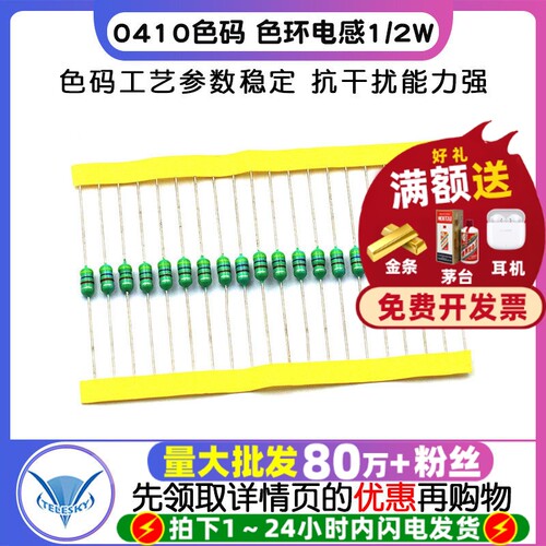 0410色码电感器色环电感1/2W0.5W