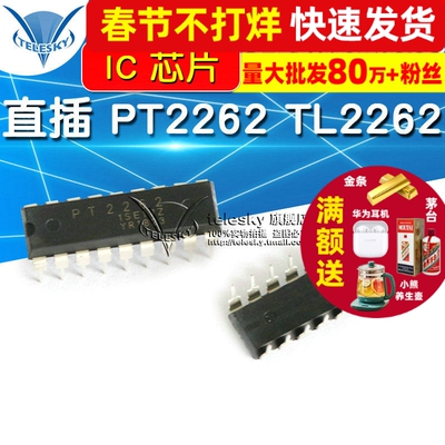 【TELESKY】直插 PT2262 TL2262编码解码器 DIP-18 IC 芯片