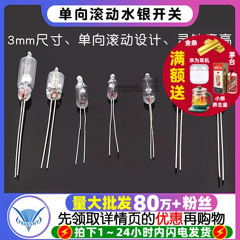 3mm水银开关5MM4MM单向滚动开关