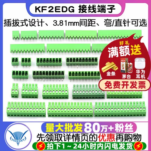 KF2EDG3.81mm插拔式接线端子