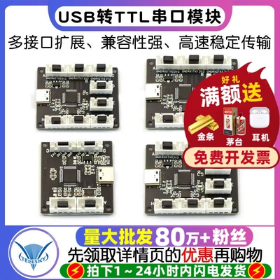 4路8路USB转TTL串口模块
