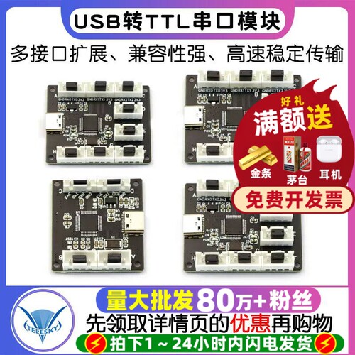 4路8路USB转TTL串口模块
