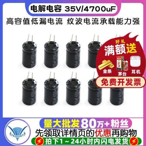 电解电容35V/4700uF体积18*30mm