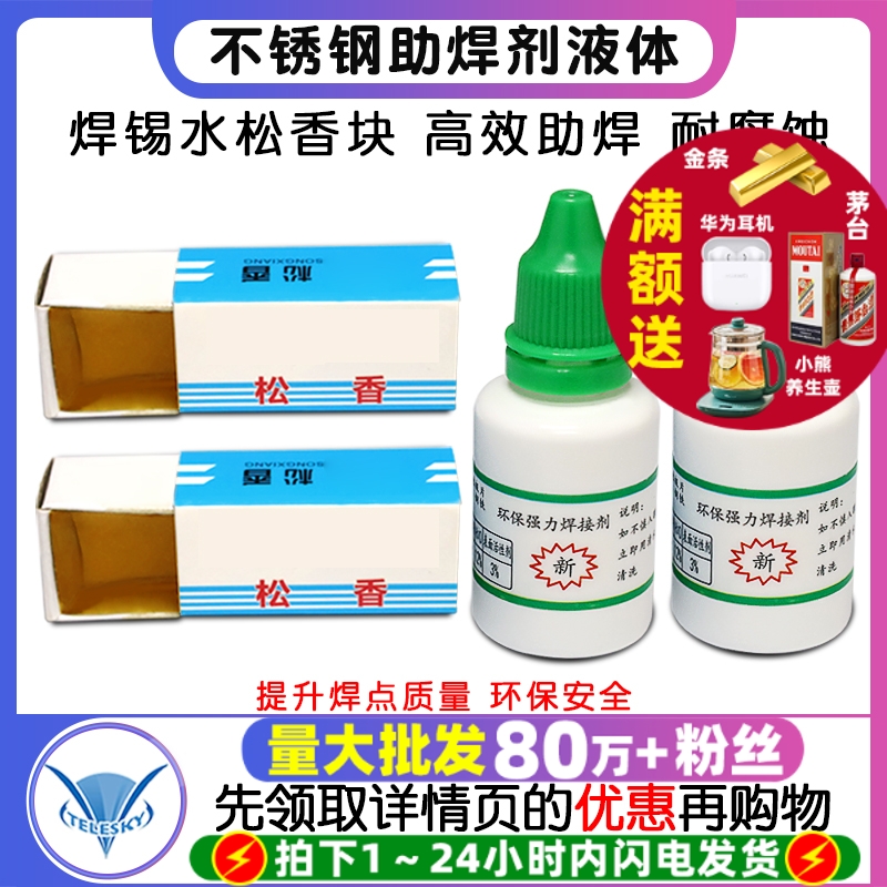 不锈钢助焊剂液体松香免洗多功能强力焊接剂电池镍片焊锡水松香块