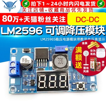 LM2596 DC-DC可调降压模块LM2596S稳压电源模块带数显电压表显示